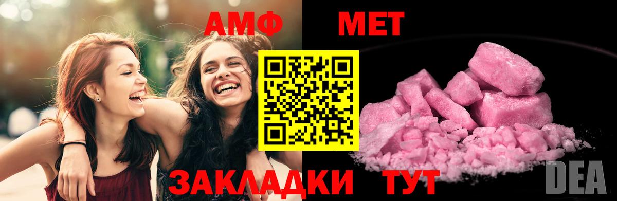 АМФ Розовый Миллерово