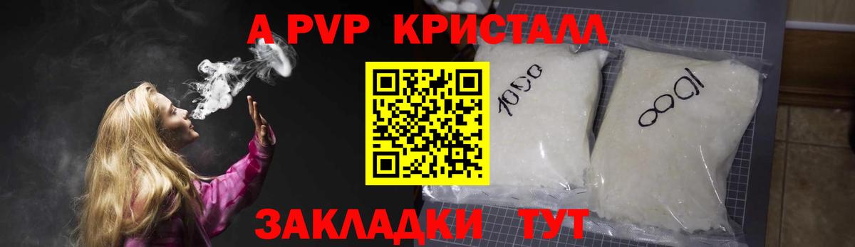 Alpha PVP  A PVP Соль  Миллерово  Вход с VPN  A-PVP СК КРИС  APVP Соль 