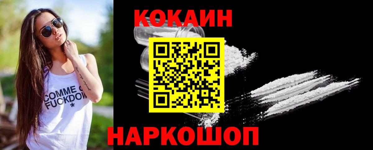 Кокаин Fish Scale Миллерово