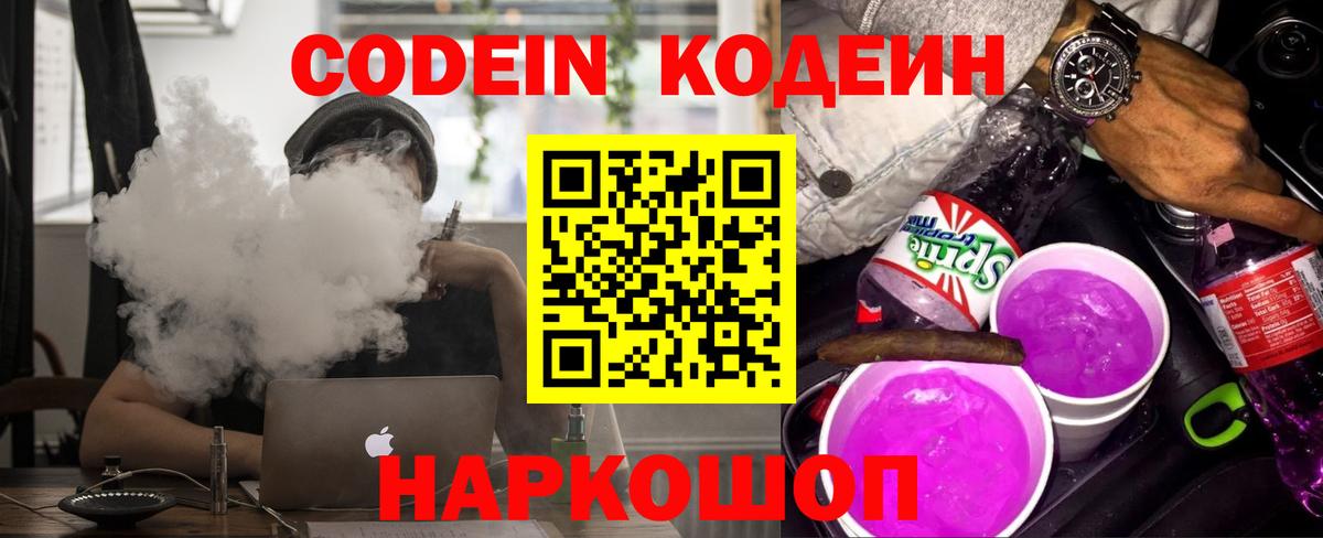 Кодеин напиток Lean (лин)  Вход с VPN  Миллерово  Кодеиновый сироп Lean напиток Lean (лин) 
