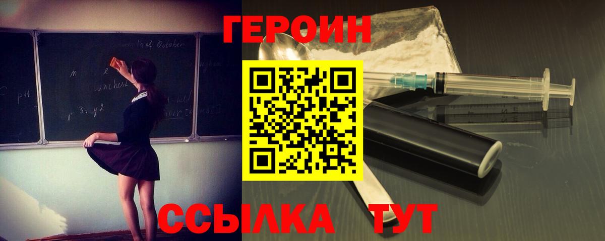 ГЕРОИН Heroin Миллерово