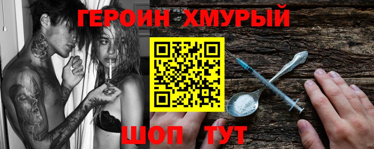 Героин герыч  Вход с VPN  Миллерово 