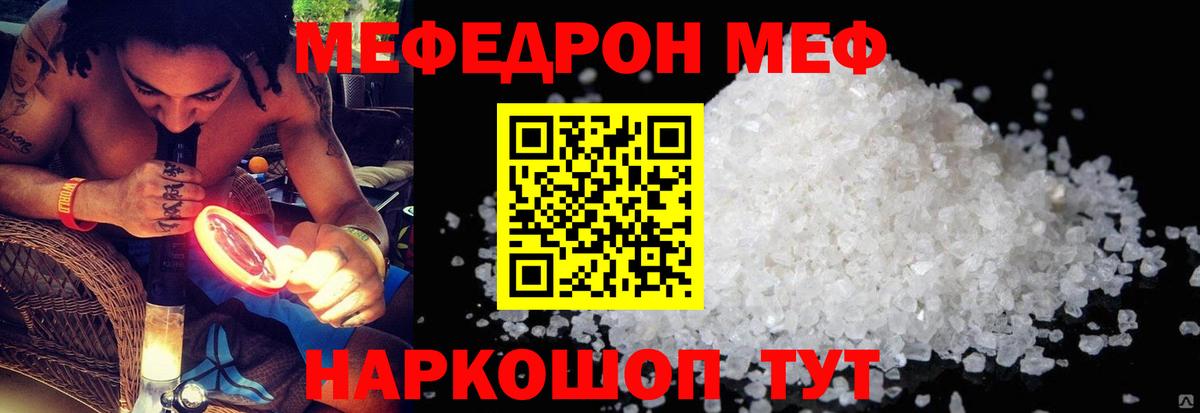 Миллерово  МЕФ кристаллы  МЕФ  Вход с VPN 