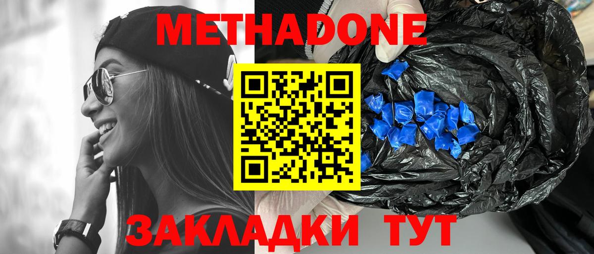 Миллерово  Метадон белоснежный  Вход с VPN 