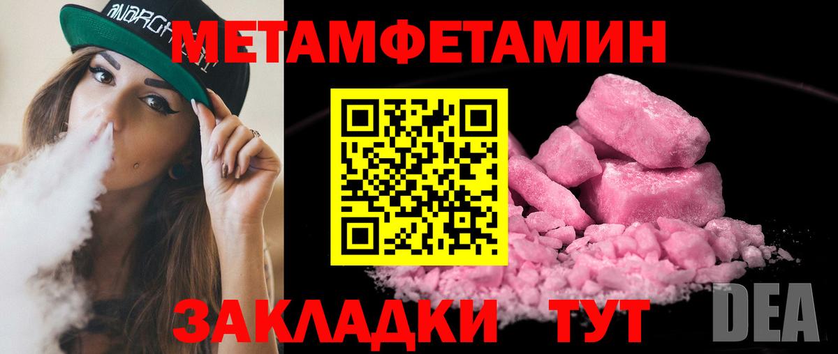 МЕТАМФЕТАМИН  Первитин мет  Первитин мет  Вход с VPN  Миллерово 