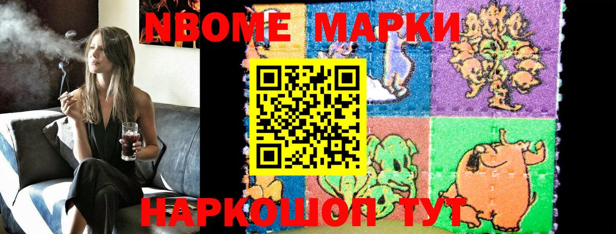 Марки 25I-NBOMe 1500мкг Миллерово
